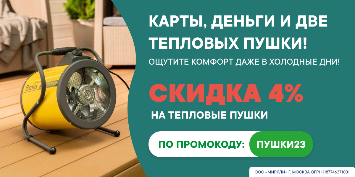 115535_Карты, деньги и две тепловых пушки!_1200x600.png