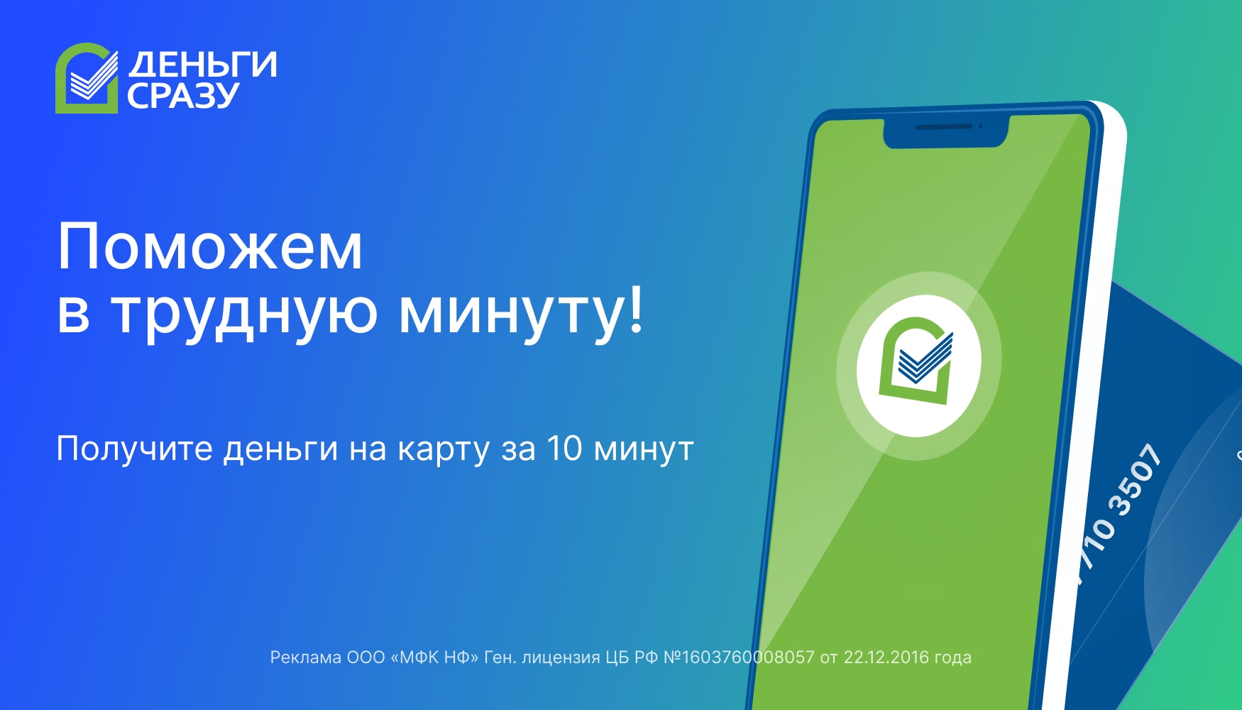 1750х1000_Деньги Сразу_id_227_12_03_2024.jpg