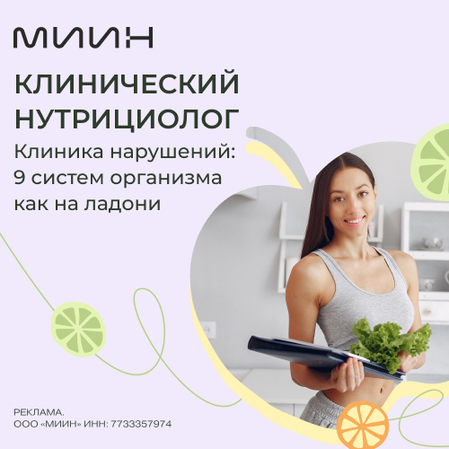 Clinical Nutritionist_banner_500х500.jpg.jpg