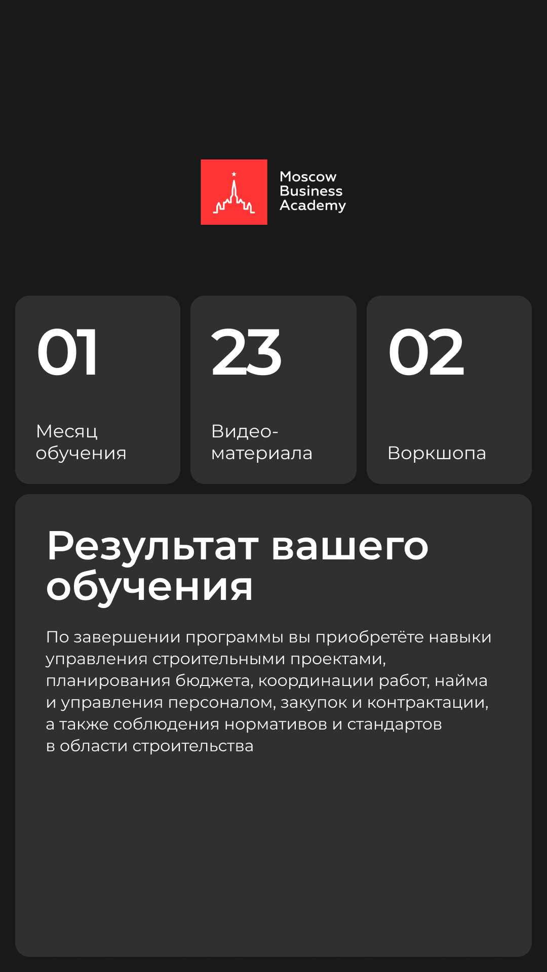 Директор по строительству_сторис_3.png