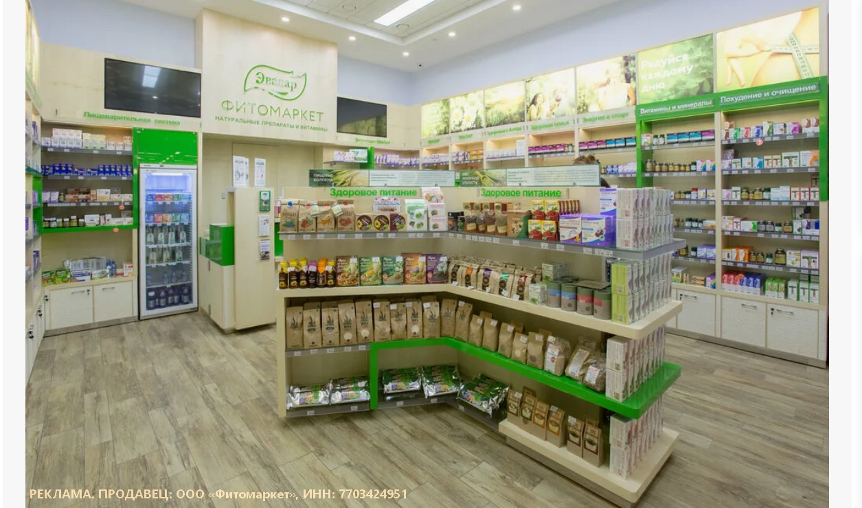 Фитомаркет.jpeg