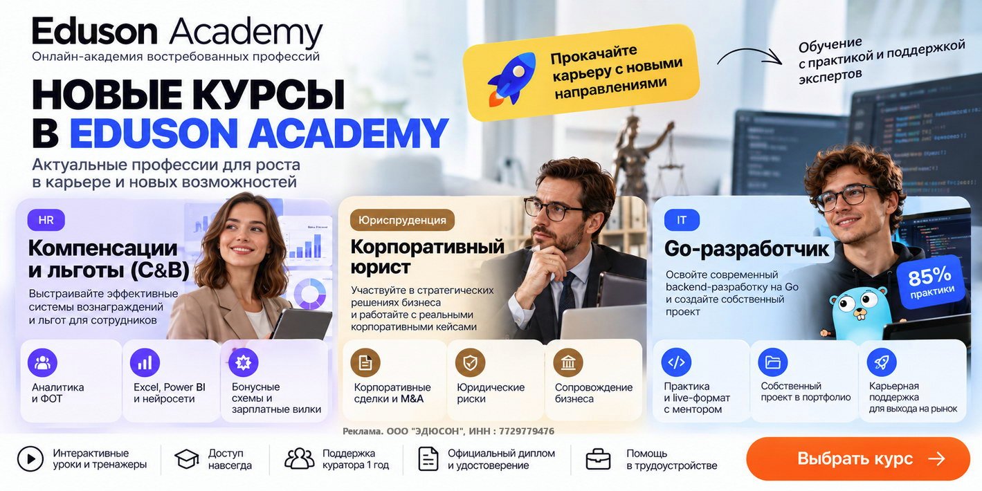 Новые курсы Eduson Academy.jpg