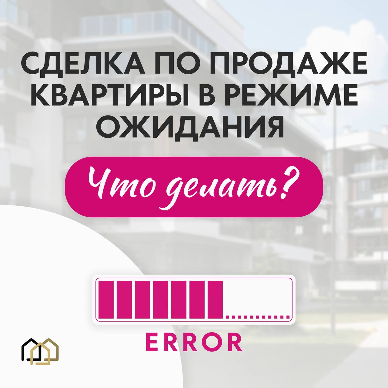 Сделка в режиме ожидания.jpg