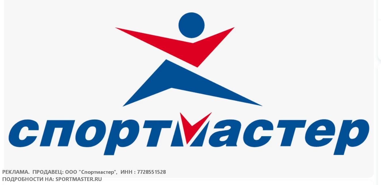 спортмастер.jpeg