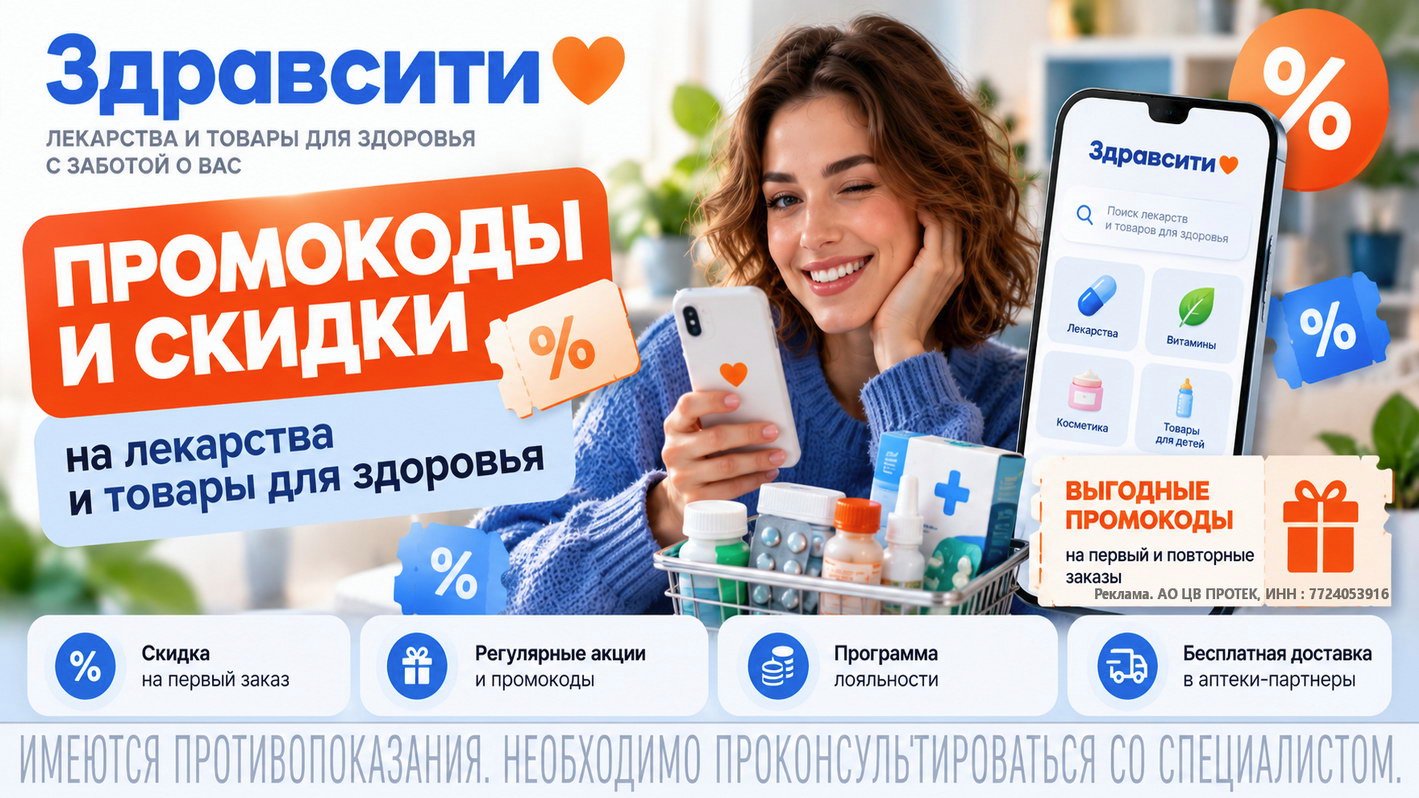 Здравсити_ промокоды и скидки.jpg