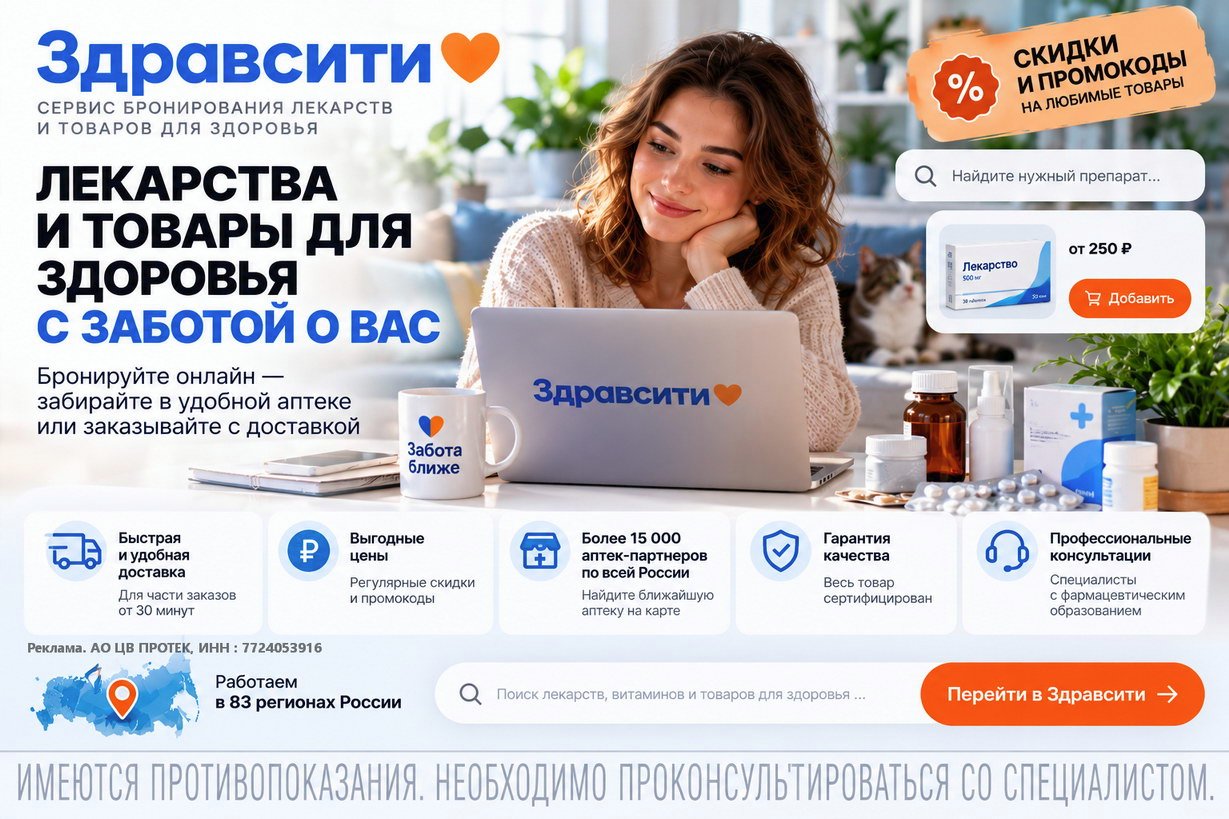 Здравсити_ забота о здоровье.jpg